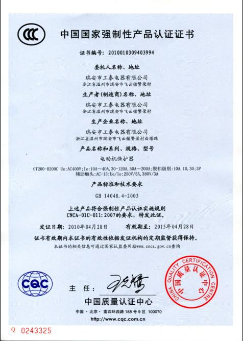 瑞安市半岛电竞(中国)股份有限公司官网2010年4月28日3C认证GT200-B200C系列电动机保护器已通过！1.jpg