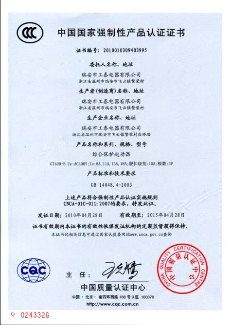瑞安市半岛电竞(中国)股份有限公司官网2010年4月28日3C认证GT400-B系列综合保护起动器已通过！.jpg